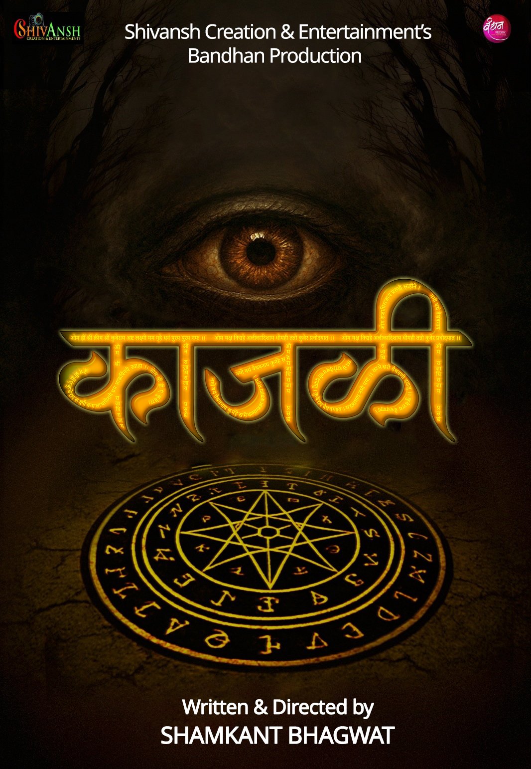 kajali sample poster.JPG